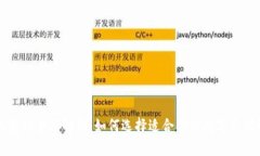 区块链钱包的全面解析：