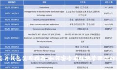 区块链芯片钱包使用指南