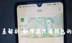 以太坊私钥与钱包的关系