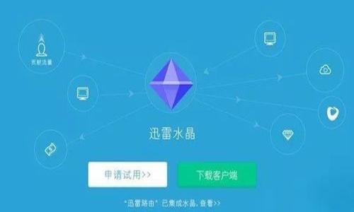   IM钱包转账失败？用户常见问题解析与解决方案 / 

 guanjianci IM钱包, 转账失败, 解决方案 /guanjianci 

在日常生活中，IM钱包作为一种广泛使用的数字钱包，方便用户进行各类虚拟货币的存储和转账操作。然而，有时用户在使用IM钱包进行转账时，可能会遇到转账失败的问题。这种情况不仅会导致资金无法到账，还可能影响用户的交易体验。本文将详细探讨IM钱包转账失败的原因以及如何解决这一问题，并解答用户常见问题，以帮助用户顺利完成转账操作。

IM钱包转账失败的常见原因
在多数情况下，IM钱包转账失败的原因可以归结为以下几种：

h41. 网络问题/h4
网络不稳定可能导致转账请求无法正常发送或接收。当用户的网络信号弱或出现连接问题时，IM钱包的转账操作常常会失败。为了确保转账顺利，用户应检查自己的网络连接是否正常，可以尝试切换网络或重启路由器。

h42. 钱包版本不兼容/h4
IM钱包可能会定期更新，以增加新功能或修复已知问题。如果用户使用的IM钱包版本较旧，可能会与当前网络不兼容，导致转账失败。建议用户定期检查并更新IM钱包到最新版本，以确保使用过程中不会出现问题。

h43. 余额不足/h4
转账操作需要确保账户中有足够的余额。如果用户的账户余额低于转账金额，加上网络费用等，转账将会失败。在进行转账前，用户需要确认自己的账户余额是否足够。

h44. 接收地址错误/h4
输入错误的接收地址也是导致转账失败的常见原因。数字货币的接收地址通常是字符串形式，输入时的一个错误都可能导致转账无法处理。因此，用户应仔细核对接收地址的准确性。

h45. 系统维护或故障/h4
有时IM钱包平台可能因为系统维护或出现故障而暂时无法处理转账请求。在这种情况下，用户需要耐心等待，通常可以通过官方渠道获得最新的信息。

如何解决IM钱包转账失败问题
面对转账失败的问题，用户可以采取以下几种解决措施：

h41. 检查网络连接/h4
首先确认自己所在的网络是否稳定。如果使用的是数据流量，确认信号是否良好；如果使用Wi-Fi，尝试重启路由器并再次连接网络，以保证网络质量。

h42. 更新口令/h4
确保IM钱包的应用已经更新到最新版本。如果没有，用户可以前往官方应用商店进行更新。更新后，重新启动IM钱包应用程序，重新尝试转账。

h43. 确认余额充足/h4
对照自己要转账的金额与账户余额，确保足以应付转账金额和网络费用。可以通过IM钱包的首页查看账户余额，并计算清楚所需的费用。

h44. 核对接收地址/h4
在输入接收地址时，确保每一位字符都正确无误。可以使用复制粘贴的方式避免手动输入的错误，并在发送前多次确认。

h45. 查询系统状态/h4
如果经过上述检查后仍然无法转账，可以通过IM钱包的官方社交媒体或状态页面查看是否有关于系统维护或故障的公告。如果是系统问题，通常只能耐心等待解决。

用户常见问题解答

1. 如何确保IM钱包的安全性？
IM钱包的安全性是用户最为关注的问题之一。确保钱包安全的方法包括：

h41. 强密码设置/h4
设置一个复杂且独特的密码，避免使用生日、电话等容易被猜测的信息，并定期更换密码。

h42. 启用双重验证/h4
如果IM钱包提供双重验证功能，建议用户一律开启。这样在每次登入账户或者进行转账时，都会额外要求验证身份，增加账户安全性。

h43. 不共享私钥/h4
用户应保管好自己的私钥信息，切勿在任何场合将私钥分享给他人，以防账户被盗用。

h44. 定期监控账户/h4
定期查看IM钱包账户的交易记录，发现不明交易及时处理，若发现异常交易，及时联系IM钱包客服。

h45. 启用设备锁定/h4
对IM钱包使用的设备进行锁定，如设置屏幕密码、指纹识别等，以防他人非法使用设备访问账号。

2. IM钱包支持哪些数字货币？
IM钱包常支持的数字货币含有，比特币、以太坊、莱特币等主流虚拟货币，具体支持的货币种类可能会因版本或地区不同而有所差异。用户在使用前可以访问IM钱包的官方网站，查看最新支持的货币列表和相关信息。

3. IM钱包转账的手续费是多少？
转账手续费的数额通常由网络而定，具体的手续费也可能随时波动。用户在进行转账操作前，IM钱包会显示预计的手续费，用户可以根据这一信息做出转账决策。不同数字货币的转账费率亦不同，建议用户在转账前了解清楚。

4. 是否可以撤销转账操作？
一般情况下，一旦IM钱包的转账请求被网络确认后，转账便无法撤销。用户在进行转账时，应格外小心，确保信息准确无误。如果用户有需要撤销的操作，务必尽快与IM钱包的客户服务联系，了解是否存在补救措施。

5. 如何联系客服解决问题？
用户在使用IM钱包遇到问题时，可以通过以下方式联系客服：

h41. 官方网站/h4
用户可以访问IM钱包的官方网站，通常会有客服联系方式和在线咨询选项。

h42. 社交媒体/h4
IM钱包在多个社交平台上都拥有官方账户，用户可通过私信或留言的方式联系官方。

h43. 邮箱支持/h4
用户可以找到客服邮箱，详细描述问题并发送邮件，通常会在一定时间内收到回复。

h44. 在线社区/h4
IM钱包用户社区也是一个解决问题的好渠道，赌友在论坛中求助，可能会遇到有类似经历的用户给予帮助。

本文通过对IM钱包转账失败的多方解析，帮助用户了解原因并寻找解决方案。希望每位IM钱包用户都能够顺利进行转账操作，享受数字货币带来的便利。