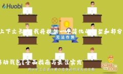 注意：由于字符限制和上