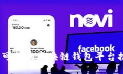 2023年最可靠的区块链钱包