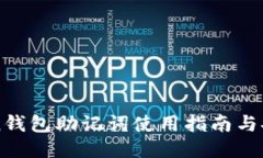 imToken钱包助记词使用指南