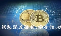 区块链VToken钱包深度解析