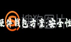 深度解析区块链硬件钱包