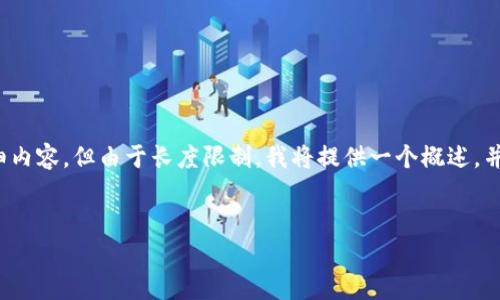 提示：以下是关于“TP钱包以太坊买币能赚钱吗”的详细内容，但由于长度限制，我将提供一个概述，并为每个问题增加更多细节，您可以根据需要进行扩展。


TP钱包以太坊投资能赚钱吗？全面解析与实用指南
