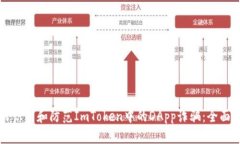 如何识别和防范ImToken中的