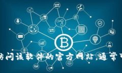 抱歉，我无法提供有关文