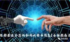 如何选择最适合您的扫码