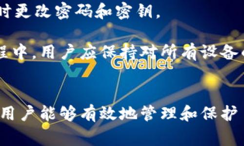  بياوتي 免费下载比特币钱包的软件：最全攻略与使用体验/ биати 

 гуандзянци 比特币钱包, 免费下载, 数字货币/ гуандзянци 

引言
在数字货币快速发展的今天，比特币作为最早也是最具知名度的加密货币，吸引了越来越多的人开始关注。无论是投资者还是普通用户，都需要一个安全可靠的钱包来存储和管理他们的比特币。本文将深入探讨如何免费下载比特币钱包软件，以及不同钱包软件的使用体验和安全性等问题。

什么是比特币钱包？
比特币钱包是用于存储和管理比特币的工具，类似于现实生活中的钱包。它不仅可以用来接收和发送比特币，还可以查看余额和交易记录。钱包的工作原理是通过私钥来控制比特币的访问权限，私钥类似于一个密码，只有持有者才能使用钱包中的比特币。
比特币钱包分为不同类型，包括桌面钱包、手机版本、在线钱包和硬件钱包等。每种类型的钱包都有其优缺点，用户可以根据自己的需要选择最合适的类型。

比特币钱包的类型
1. **桌面钱包**: 这种钱包软件通常安装在个人电脑上，用户可以离线管理自己的比特币。桌面钱包的安全性相对较高，但用户需要定期备份钱包数据。
2. **手机钱包**: 这些钱包可用于智能手机，方便用户随时随地管理比特币。虽然移动钱包使用方便，但安全性相对较低，容易受到恶意软件等威胁。
3. **在线钱包**: 在线钱包通常由第三方服务提供，不需要下载软件，用户只需通过浏览器登录。但由于数据存储在第三方服务器上，安全性存在隐患。
4. **硬件钱包**: 硬件钱包是一种专门的设备，用于存储私钥和比特币。这种钱包的安全性极高，但价格相对较贵，适合持有大量比特币的用户。

如何免费下载比特币钱包软件？
免费下载比特币钱包软件的过程并不复杂，一般可以通过以下步骤获取：
1. **选择钱包类型**: 用户需根据自己的需求选择合适的比特币钱包类型。对于初学者，推荐使用手机钱包或桌面钱包。
2. **访问官方网站或应用商店**: 访问钱包的官方网站或相应的应用商店，如苹果App Store或Google Play，搜索“比特币钱包”。
3. **下载和安装**: 根据系统要求，下载相应版本的钱包软件，并按照提示进行安装。
4. **创建账户或导入钱包**: 安装完成后，用户需创建新账户并备份私钥。如果用户之前已有钱包，可以选择导入钱包的私钥。
5. **安全设置**: 完成安装后，用户需设置安全选项，如二次验证、密码等，以提高钱包的安全性。

使用比特币钱包的安全性分析
尽管比特币钱包方便实用，但用户在使用过程中一定要关注安全性。以下为一些常见的安全问题和解决方法：
1. **私钥泄露**: 私钥是一切的关键，一旦泄露，钱包中的比特币随时可能被盗。因此，用户需要保持私钥的保密，不要随意分享。
2. **恶意软件**: 有些黑客会通过恶意软件窃取用户的信息。用户应该确保下载的钱包程序来自官方网站，并定期更新防病毒软件。
3. **网络安全**: 使用在线钱包时，要注意网络环境，尽量避免在公共无线网络下进行敏感操作。建议使用VPN来保护数据传输。
4. **备份钱包**: 定期备份钱包是保护资产的有效手段。用户应定期将钱包数据保存在安全的地方。

如何选择适合自己的比特币钱包？
选择比特币钱包时，用户需考虑多个因素：
1. **安全性**: 选择有良好口碑和安全保护措施的钱包种类。
2. **使用便利性**: 考虑到个人的使用习惯和需求，选择界面友好、操作简单的钱包。
3. **支持的货币种类**: 有些钱包只支持比特币，而有些则支持多种虚拟币，用户应根据其投资组合来选择。
4. **社区评价和反馈**: 参考其他用户的使用体验和评价，选择被广泛认可的钱包软件。

使用比特币钱包时常见问题
在使用比特币钱包时，用户可能会遇到以下问题：
1. **如何恢复丢失的钱包？**
如果用户不小心删除了钱包或丢失了私钥，恢复的可能性相对较小，然而如果用户曾经备份过钱包数据，则可以通过备份文件恢复。大多数钱包软件在创建时都会提供备份选项，用户应及时做好备份并保存在安全的位置。
2. **如何安全地转账？**
在进行比特币转账时，用户需仔细核对收款方的地址，确保没有输入错误。同时，建议使用小额测试转账的方式，确保转账流程正常后再进行大额转账。用户还可通过设定网络费用，以提高转账速度。
3. **如何处理钱包软件的更新？**
钱包软件更新不仅可能会带来新功能，还能修复已知漏洞。用户在更新前应确保已有钱包的备份，更新后注意查看是否有任何问题，同时查看官方公告，以了解新版本的特性和修复内容。
4. **如何加密和保护我的钱包？**
用户可以通过设置强密码、启用双重验证，甚至使用硬件钱包等多重措施保护钱包的安全。定期检测账户的活动，关注异常交易，及时更改密码和密钥。
5. **如何在不同设备之间同步钱包？**
一些钱包支持多重设备之间的同步，用户需要在所有设备上使用相同的账户信息或者通过导入私钥的方式完成同步。但在同步过程中，用户应保持对所有设备的安全等级，避免私钥泄露。

结论
随着比特币产业的发展，越来越多的人开始关注比特币钱包的安全与使用体验。通过选择合适的钱包类型和保持良好的安全习惯，用户能够有效地管理和保护自己的比特币资产。希望本文能够帮助读者在选择和使用比特币钱包时，做出更明智的决策和选择。