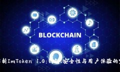: 深入解析ImToken 1.0：钱包