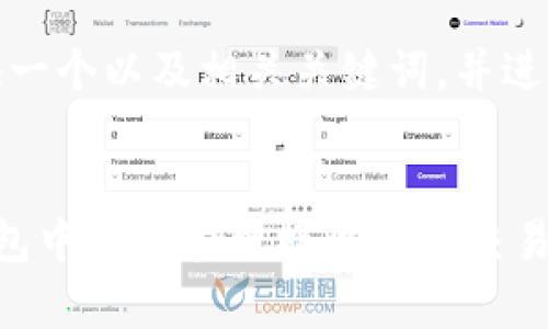 在这里，我将提供一个以及相关关键词，并进行一段详细介绍。

: 
如何在比特币钱包中有效管理接收到的交易
