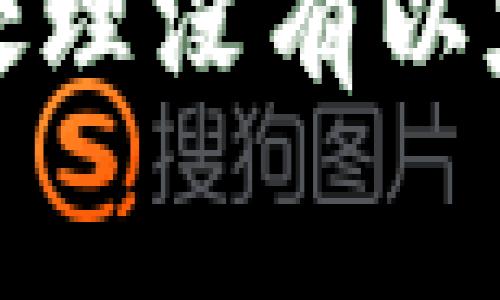 如何在TP钱包中处理没有以太坊矿工费的情况