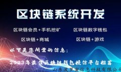 以下是您所需的信息：2