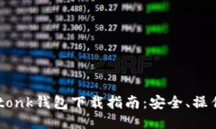 最全面的Imtonk钱包下载指