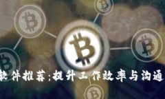 2023年最新IM软件推荐：提
