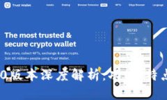imToken 1.0版本深度解析：功