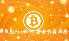 2023年比特币钱包App排行：