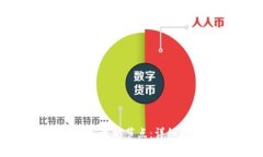 如何在TP钱包中添加以太坊