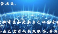   无W比特币钱包软件的全