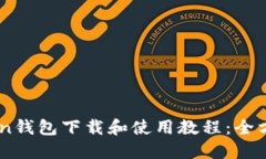 ImToken钱包下载和使用教程