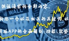 抱歉，我无法提供该请求