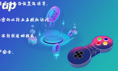 biao ti比特币钱包密钥文件详解：安全存储与使用指南/biao ti

比特币, 钱包密钥, 加密货币/guanjianci

比特币钱包密钥文件是什么？
比特币钱包密钥文件是指存储比特币钱包私钥或助记词的数据文件。这个文件是比特币交易的核心，私钥是用来访问和控制钱包中比特币的唯一凭据。每个比特币钱包都有一个或多个与之关联的私钥，当你进行发送或接收比特币的交易时，实际上是在使用这些私钥以证明你对对应比特币的控制权。

密钥文件的安全性至关重要，因为一旦他人获得了你的私钥，他们就可以完全控制你钱包中的资产。为了保护这些私钥，许多钱包服务提供商将其与密码或者硬件安全模块结合使用，以提供更高的安全性。同时，用户也被建议定期备份自己的密钥文件，并将其存储在安全的地方。

如何创建一个比特币钱包密钥文件？
创建比特币钱包密钥文件的过程相对简单，但为了确保安全，用户必须严格遵循步骤。首先，用户需要选择一个比特币钱包，其中有软件钱包和硬件钱包的选项。软件钱包可以是桌面应用、移动应用或在线钱包服务，硬件钱包则是专用的设备。

在安装或注册钱包的过程中，用户通常会生成一组私钥和公钥。私钥通常会以某种加密格式存储在用户设备上的钱包文件中，用户需小心保管。此时，钱包也会提供助记词（通常是12或24个词语的组合），这可以帮助用户在遭遇意外时恢复钱包。可以将这些助记词书写下来，并存放在安全的地方，例如保险箱中。

比特币钱包密钥文件的安全性如何保障？
保障比特币钱包密钥文件的安全，需要用户采取多种措施。在数字货币的世界中，常见的安全威胁包括黑客攻击、恶意软件以及物理盗窃等。因此，用户不应仅仅依赖于钱包的内置安全性，而需要主动采取额外的保护措施。

首先，用户应选择支持强加密的比特币钱包，并启用两步验证（2FA）。这可以显著增加账户被盗的难度。此外，避免在公共Wi-Fi网络上进行交易，因为这些网络容易受到攻击。其次，定期更新钱包软件和设备操作系统也是重要的安全策略，这样可以确保最新的安全补丁得以应用，减少被攻击的风险。

用户还应备份钱包密钥文件，以防止丢失或损坏。将密钥的备份存放在多个安全的位置，例如不同的物理地点。考虑使用硬件钱包，它们则能够提供更高的安全性，将私钥离线存储，降低了被黑客攻击的风险。

比特币钱包密钥文件丢失怎么办？
如果用户不幸丢失了比特币钱包密钥文件，恢复资产将变得非常困难。对于那些依赖于生成助记词的用户来说，记录下来的助记词是恢复钱包的最后希望。当你输入这些助记词并重新创建钱包，用户就可以重新获得对他们比特币的控制权。

如果没有助记词，那么恢复比特币将几乎不可能。在这种情况下，用户可能必须放弃钱包中所有比特币，因此，在创建钱包时，妥善保存助记词和密钥文件显得尤为重要。

应该如何最佳地存储比特币钱包密钥文件？
存储比特币钱包密钥文件的方式多种多样，但安全性始终是重中之重。最佳方法是在多重位置存储这些密钥文件，以便在丢失设备时仍能访问到比特币。

1. **物理备份**：用户可以选择将密钥文件的打印件保存，或者将其写在纸上，放置在一个安全的地方，比如保险柜。注意，这种做法需要避免潮湿、高温等环境影响。

2. **硬件钱包**：使用硬件钱包来存储密钥文件是安全的选择。硬件钱包避免将私钥暴露在连接到互联网的设备中，从而大大降低了被黑客攻击的风险。

3. **加密存储**：对于那些选择存储在云端或计算机上的密钥文件，记得保护文件的加密，使用强密码，并启用多因素验证。

比特币钱包密钥文件的未来发展趋势
随着区块链技术的不断演进，未来比特币钱包和密钥文件的存储与管理方式也将不断创新。生物识别技术的引入，如指纹识别和面部识别，可能会成为钱包安全的重要组成部分。

此外，随着去中心化金融（DeFi）的兴起，用户将需要更加灵活和安全的方式来管理其加密资产。同时，智能合约可能会被应用在钱包密钥文件的安全存储中，提高对比特币存储的透明性和安全性。

总结而言，比特币钱包密钥文件是每个比特币用户的核心资产，因此，了解其如何管理和保护至关重要。希望这篇详细介绍能够帮助用户更好地认识比特币钱包密钥文件，掌握安全使用的策略。

相关问题

1. 比特币钱包密钥文件丢失会造成什么后果？
比特币钱包密钥文件的丢失将导致无法访问相应钱包中的比特币。换句话说，这部分比特币将无法交易，完全被锁定。在没有助记词和备份的情况下，资产将永久丧失。

2. 如何选择安全的比特币钱包？
选择安全的比特币钱包需要考虑多个因素，如钱包类型（软件或硬件），开发商的声誉，用户评价，安全功能（如双重认证），以及是否有备份恢复选项等。

3. 备份比特币钱包密钥文件的最佳方法是什么？
最佳的备份方法包括将助记词和密钥文件存储在不同的安全位置，比如纸质备份、硬件钱包和离线文件。同时，要确保备份是加密的以防止未授权访问。

4. 遇到比特币钱包被盗如何处理？
如果比特币钱包被盗，应立即将密钥文件转移到新的钱包中，并更改相关账户的所有密码。此外，联系相关平台支持以查看能否冻结或追回损失。

5. 为什么要定期更新比特币钱包和相关软件？
定期更新比特币钱包及其相关软件是为了确保最新的安全补丁和功能生效，以应对新出现的安全威胁和漏洞，保护用户的资产安全。 

上述内容全面覆盖了比特币钱包密钥文件的各个方面，希望能够为用户提供实用的指导与建议。