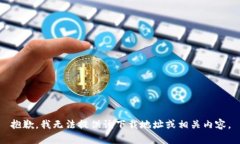 抱歉，我无法提供该下载
