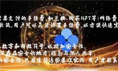   IM Token钱包：安全便捷的