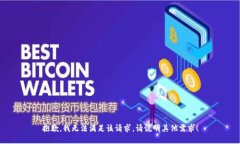 抱歉，我无法满足该请求