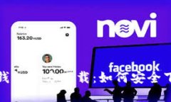 : 比特币钱包官方下载：如
