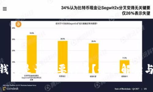 imToken钱包是否需要付费？全面解读与使用教程