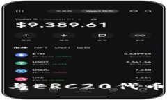 以太坊钱包与ERC20代币的关