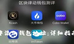 如何在ImToken中添加钱包地