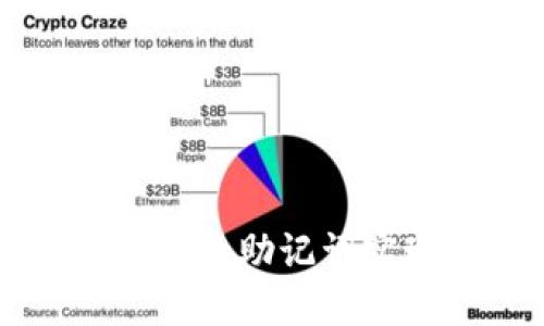 区块链钱包中的助记词实现完全指南