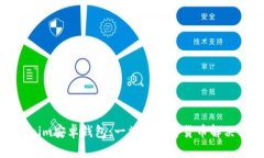 Tokenim安卓钱包：一站式加
