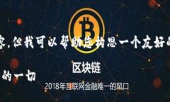 在这里，我无法提供超过