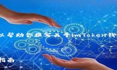 抱歉，我无法创建直接的