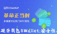 深入解析比特币硬件钱包