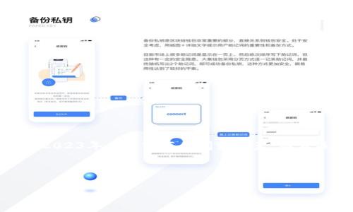 提示：关于“imtoken倒闭”的信息并不准确，imToken是一个数字钱包，截止到2023年尚未宣布倒闭或破产。而且关于加密货币与区块链技术相关的信息更新迅速，建议您自行查阅最新资讯。

不过，为了满足您的需求，以下是关于加密货币钱包的相关内容：

2023年加密货币钱包选择指南：如何选择安全、好用的数字钱包？