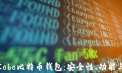 全面解析Cobo比特币钱包：