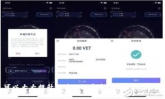   如何防止ImToken被盗：全