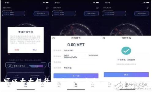   如何防止ImToken被盗：全面的安全指南 / 
 guanjianci ImToken,数字钱包,安全防护 /guanjianci 

在数字货币不断发展的时代，数字钱包作为存储和管理加密资产的重要工具，其安全性显得尤为重要。ImToken是一个广泛使用的数字钱包，它支持多种币种，并以其用户友好的界面和安全性而受到许多用户的喜爱。然而，随着黑客攻击与网络钓鱼事件的频繁发生，ImToken被盗的事件也时有发生。本文旨在全面探讨如何防止ImToken被盗的安全措施，以及在钱包被盗后用户应如何处理。

了解ImToken钱包的工作原理
在讨论为ImToken钱包提供安全保护之前，首先需要了解这个钱包的工作原理。ImToken是一款非托管数字钱包，用户的私钥完全由用户自己持有，这意味着用户对自己的资产拥有完全控制权。每个ImToken用户都有一个唯一的私钥，能够用来进行交易和管理资产。
私钥的安全性至关重要，如果私钥被他人获取，用户的资产便会暴露在风险之中。因此，用户需了解怎样保障自己的私钥安全，避免被盗取。

常见的安全威胁
在数字钱包的使用过程中，用户可能会面临多种安全威胁，包括但不限于:
ul
li网络钓鱼攻击：黑客通过伪装成官方渠道向用户发送恶意链接，诱导用户输入个人信息或私钥。/li
li恶意软件：一些恶意软件会暗中记录用户的输入，窃取私钥和密码。/li
li交易所安全漏洞：部分用户可能将资产存放在交易所，而交易所的安全性往往无法与个人钱包相提并论。/li
li社交工程攻击：黑客通过与用户互动获取信任，然后骗取用户的私钥或其他敏感信息。/li
/ul

如何加强ImToken的安全性
为了有效防止ImToken被盗，用户可以采取以下几种安全措施：
ul
li使用强密码：确保在ImToken注册时使用复杂且独特的密码，且定期更换密码。/li
li开启双重认证：启用双重认证功能，增加账户安全性，即使密码被盗，黑客也无法轻易访问账户。/li
li注意官网链接：访问ImToken网站时，请确保通过官方渠道访问，避免点击陌生链接。/li
li定期更新应用：保持ImToken应用的更新，以确保获得最新的安全补丁和功能。/li
li备份私钥：妥善备份私钥，并确保它们存储在安全的地方，避免被他人获取。/li
/ul

如果ImToken被盗该怎么办？
尽管采取了各种安全措施，仍然可能发生钱包被盗的情况。如果用户发现自己的ImToken钱包被盗，应该立即采取以下步骤：
ul
li停止所有交易：在确认钱包被盗后，立即停止任何交易，以防损失进一步扩大。/li
li更改账户密码：如果可能，更改与ImToken相关的所有密码，包括电子邮件和其他社交媒体账户。/li
li联系客服：立即联系ImToken的客服团队，报告被盗事件，咨询他们的建议和措施。/li
li报警：如果资产损失严重，可以考虑报警，提供所有相关证据。/li
li向社区求助：在数字货币社区求助，询问是否有其他用户遇到类似事件并获得帮助。/li
/ul

常见问题解答
在使用ImToken的过程中，很多用户可能会面临一系列安全相关的问题，以下是常见的五个问题及其详细解答：

问题一：如何识别网络钓鱼攻击？
网络钓鱼攻击是最常见的安全威胁之一。黑客通常伪装成合法的服务，将恶意链接发送给用户。要识别这种攻击，用户可以注意以下几点：
ul
li仔细检查URL：在点击链接之前，务必检查URL的完整性，确保它是官方的网站地址。/li
li不轻信陌生信息：不要随意点击陌生人发来的链接或下载附件，即使信息看起来很可信。/li
li注意语法错误：钓鱼网站在语言和排版上可能存在错误，这是判断其真伪的一个重要因素。/li
li使用安全工具：安装防钓鱼工具或浏览器插件，提高识别钓鱼网站的能力。/li
/ul
提高警惕，务必保持理性，永远不要轻易提供个人信息或私钥给他人，这将是保护资金安全的最有效方法。

问题二：什么是社交工程攻击？
社交工程攻击是攻击者利用人性弱点，通过操控或欺骗手段获取敏感信息的一种攻击手法。攻击者可能通过电话、电子邮件或面对面交流与目标接触。
这种攻击的典型手法包括冒充技术支持、声称账户存在问题需要验证信息等。为了防止社交工程攻击，用户应遵循以下几点：
ul
li保护个人信息：不要轻易向他人透露个人信息，包括电话号码、地址或财务信息。/li
li核实身份：如果收到请求提供敏感信息的电话，先核实来电者身份，然后再做出回应。/li
li接受访问限制：在社交网络上限制个人信息的公开程度，降低信息被利用的风险。/li
/ul
了解社交工程攻击的手法和常见模式，将有助于用户提高警惕，保护自己的ImToken和其他数字资产的安全。

问题三：如何选择安全的交易所？
选择一个安全可靠的交易所对于保护你的数字资产至关重要。以下是用户在选择交易所时应考虑的一些因素：
ul
li声誉和历史：调查交易所的声誉和用户反馈，了解其在安全性方面的表现。/li
li安全措施：查看交易所提供的安全措施，例如SSL加密、冷钱包存储和双重身份验证等。/li
li监管合规：选择那些受到监管的交易所，以确保其交易的合法性和安全性。/li
li流动性情况：确保交易所具有良好的流动性，能够迅速处理交易，减少潜在风险。/li
/ul
选择合适的交易所，做好充分的研究，将大大降低因使用不安全平台而导致资产损失的风险。

问题四：私人密钥丢失后该如何处理？
丢失私人密钥是许多用户最怕的事情，因为一旦密钥丢失，资产将无法访问。为了处理这种情况，用户应考虑以下建议：
ul
li查询备份：检查是否有之前备份的密钥或者助记词，这些信息可以帮助用户恢复访问权限。/li
li寻求专业帮助：如果无法恢复，可以考虑寻求专业的公钥恢复服务，但需谨慎选择，以防止二次损失。/li
li防范未来风险：定期备份私人密钥，妥善保存在安全的地方，避免未来再次出现类似情况。/li
/ul
丢失私人密钥的后果往往是致命的，因此用户在使用ImToken过程中务必谨慎，时刻保持警惕，以确保资产安全。

问题五：如何向ImToken团队报告问题？
在使用ImToken的过程中，如遇到任何问题，包括账户被盗或技术故障，用户应及时向ImToken团队报告。以下是报告问题的一些步骤：
ul
li访问官方网站：前往ImToken官方网站，寻找“客服支持”或“联系我们”等链接。/li
li填写反馈表单：按照要求填写相关信息，包括账户号码、问题描述等。/li
li提供证据：如果是被盗事件，请提供尽可能多的证据，例如交易记录和截图，协助团队快速处理。/li
li耐心等待回复：ImToken团队在接到报告后会进行调查，用户需耐心等待回复。/li
/ul
及时反馈问题，将有助于减少损失并协助ImToken更好地改进用户体验，为用户提供更安全的环境。

综上所述，保护ImToken的安全不仅依靠钱包本身的安全性，用户的安全意识和行为也同样重要。通过理解各种安全威胁，采取预防措施，以及在遭遇问题时的正确处理策略，可以大大提升用户的数字资产安全性。希望每一位ImToken用户都能在安全的环境中安心投资和交易。
