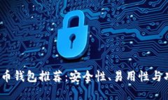 2023年最佳比特币钱包推荐