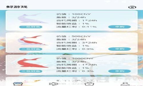 : imToken钱包：深入解析其DApp合约功能与应用