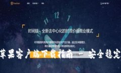 titlesImToken钱包苹果客户端
