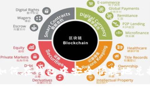 imToken如何在钱包中安全快捷地兑换TRX教程