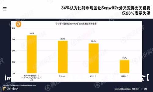 imToken钱包如何将数字资产转化为现金？