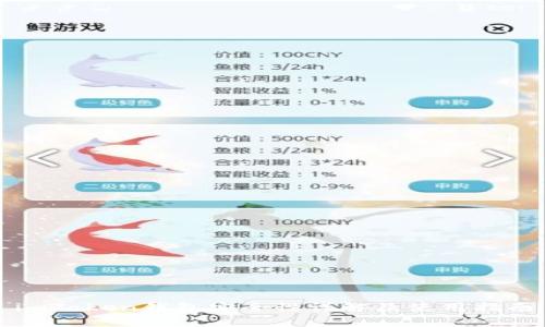 imToken钱包安全性详解及使用指南