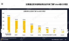 imToken钱包如何支持BNB：全